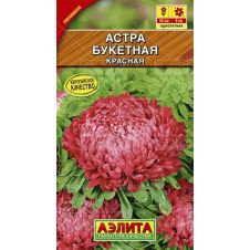 Астра Букетная красная, 0,2 г Аэлита