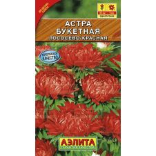 Астра Букетная лососево-красная, 0,2 г АЭЛИТА