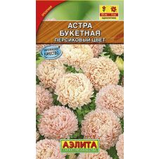 Астра Букетная персиковый цвет, 0,2 г АЭЛИТА