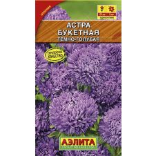 Астра Букетная темно-голубая, 0,2 г АЭЛИТА