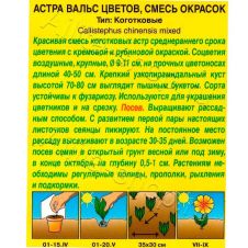Астра Вальс Цветов смесь окрасок, 0,2 г АЭЛИТА