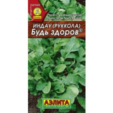 Индау (руккола) Будь здоров, 0,3 гр.