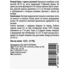 Астра Сирена Нежно-розовая (Семена Профи) 0,05гр