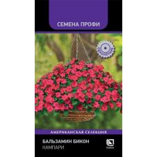 Бальзамин Бикон Кампари (Семена Профи) 7шт.