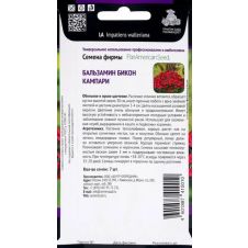 Бальзамин Бикон Кампари (Семена Профи) 7шт.