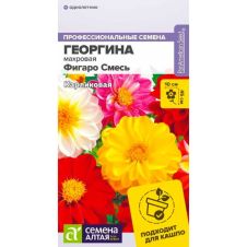 Георгина Фигаро Смесь махровая 5 шт Семена Алтая