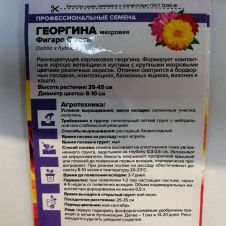 Георгина Фигаро Смесь махровая 5 шт Семена Алтая