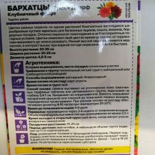 Бархатцы Френч Дварф Клубничный флирт 5 шт Семена Алтая