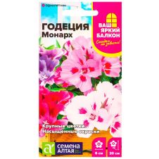 Годеция Монарх 0,05 г Семена Алтая Ваш яркий балкон