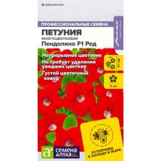 Петуния многоцветковая Пендолино F1 Ред 5 шт Семена Алтая