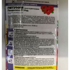 Петуния многоцветковая Пендолино F1 Ред 5 шт Семена Алтая