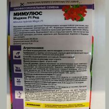 Мимулюс Мэджик F1 Ред 10 шт Семена Алтая
