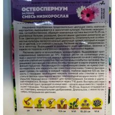 Остеоспермум Смесь низкорослая 0,1 г Семена Алтая