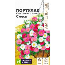 Портулак Счастливая тропинка Смесь 4 шт Семена Алтая Ампельные шедевры