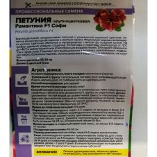 Петуния крупноцветковая Романтика F1 Софи 5 шт Семена Алтая