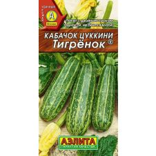 Кабачок цуккини Тигренок, 1 г Аэлита