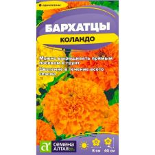 Бархатцы Коландо смесь низкорослая 0,2 г Семена Алтая
