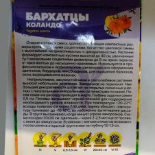 Бархатцы Коландо смесь низкорослая 0,2 г Семена Алтая