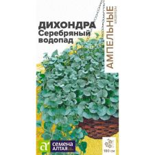 Дихондра серебряный Водопад 3 шт Семена Алтая