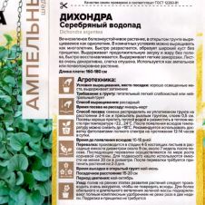 Дихондра серебряный Водопад 3 шт Семена Алтая