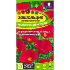 Эшшольция Малиновый король 0,1 г Семена Алтая