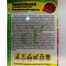 Эшшольция Малиновый король 0,1 г Семена Алтая