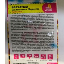 Бархатцы Шаловливая Мариетта 0,2 г Семена Алтая Ваш яркий балкон