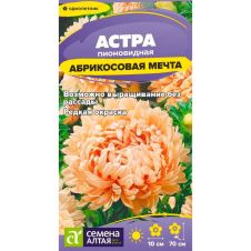 Астра Абрикосовая Мечта 0,2 г Семена Алтая