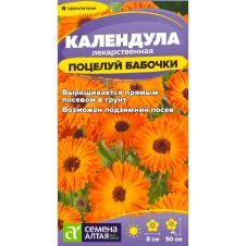 Календула махровая Поцелуй бабочки 0,5 г Семена Алтая