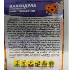 Календула махровая Поцелуй бабочки 0,5 г Семена Алтая