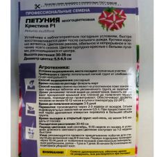 Петуния многоцветковая Кристина F1 низкорослая 7 шт Семена Алтая
