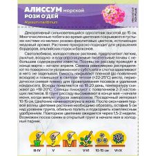 Алиссум Рози О Дей 0,1 г Семена Алтая