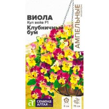 Виола ампельная Кул Вейв F1 Клубничный бум 3 шт Семена Алтая Ампельные Шедевры