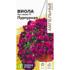 Виола ампельная Кул Вейв F1 Пурпурная 3 шт Семена Алтая Ампельные Шедевры