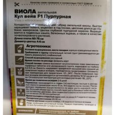 Виола ампельная Кул Вейв F1 Пурпурная 3 шт Семена Алтая Ампельные Шедевры