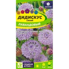 Дидискус лавандовый 0,1 г Семена Алтая