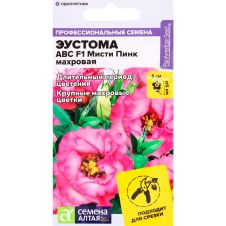 Эустома махровая ABC F1 Мисти Пинк 5 шт Семена Алтая