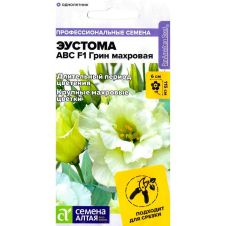 Эустома махровая ABC F1 Грин 5 шт Семена Алтая