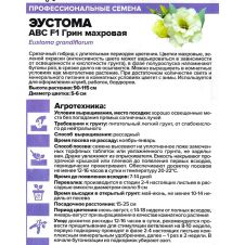 Эустома махровая ABC F1 Грин 5 шт Семена Алтая