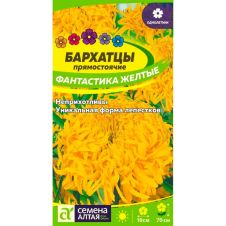 Бархатцы Фантастика Желтые 0,2 г Семена Алтая