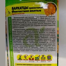 Бархатцы Фантастика Желтые 0,2 г Семена Алтая