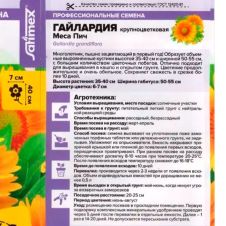 Гайлардия Меса Пич 3 шт Семена Алтая