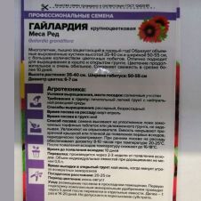 Гайлардия Меса Ред 3 шт Семена Алтая