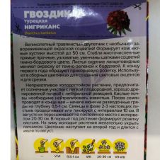 Гвоздика Турецкая Нигриканс 0,05 г Семена Алтая