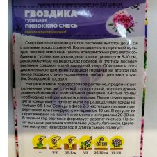 Гвоздика Турецкая Пиноккио 0,1 г Семена Алтая