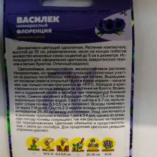 Василек Флоренция низкорослый 0,2 г Семена Алтая