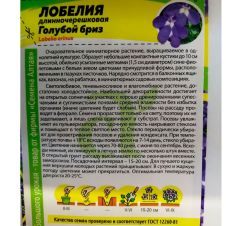 Лобелия Голубой Бриз длинночерешковая 0,02 г Семена Алтая