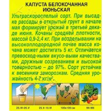 Капуста белокочанная Июньская 0,5 г Аэлита