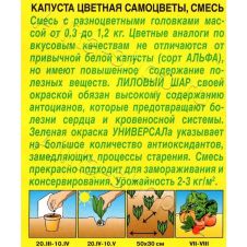 Капуста цветная Самоцветы смесь, 0,2 г Аэлита