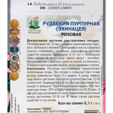 Рудбекия (Эхинацея) пурпурная Розовая 0,1 г Поиск